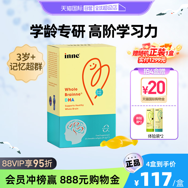 inne因你全脑DHA补脑海藻油儿童