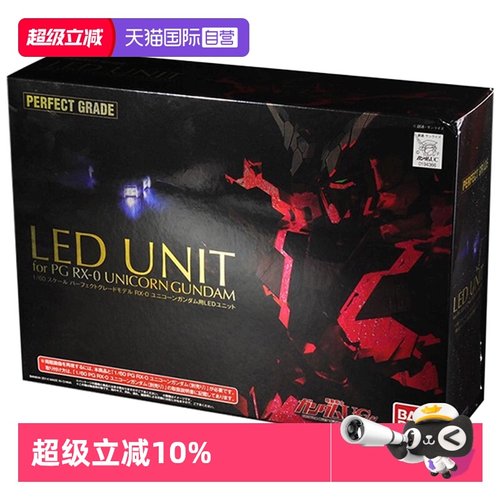 自营万代PG高达模型配件LED组件