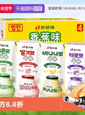 【自营】韩国进口宾格瑞香蕉牛奶草莓味哈密瓜果味早餐饮料儿童奶