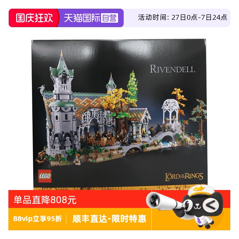 【自营】乐高10316指环王霍比特人魔戒幽谷瑞文戴尔城堡积木玩具