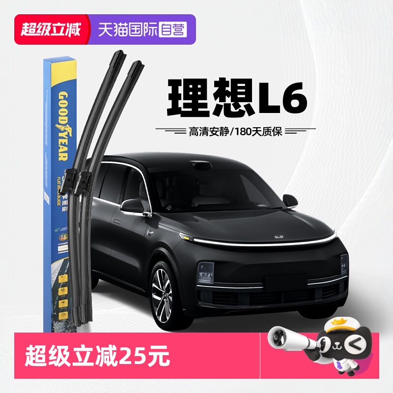 固特异雨刮理想L6专用