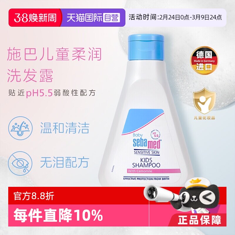【自营】施巴儿童柔润洗发露250ml德国进口婴儿宝宝洗发液洗发水