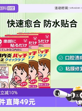 【自营】大正制药口腔贴口内炎贴加强版口腔炎黄色强效10枚*3盒