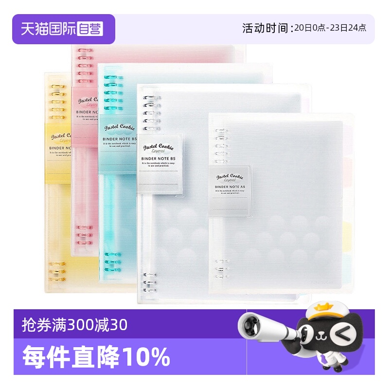 国誉淡彩柔光一米新纯线圈活页本