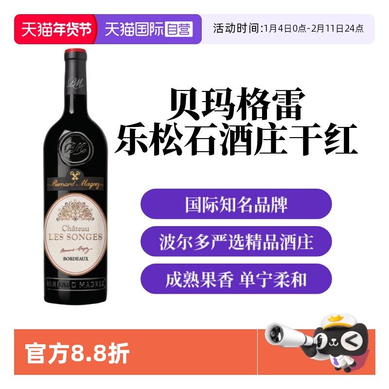 【自营】法国原瓶进口波尔多红酒贝玛格雷乐松石酒庄干红葡萄酒,酒类,干红静态葡萄酒,淘宝优惠券,粉丝福利购,淘宝优惠卷