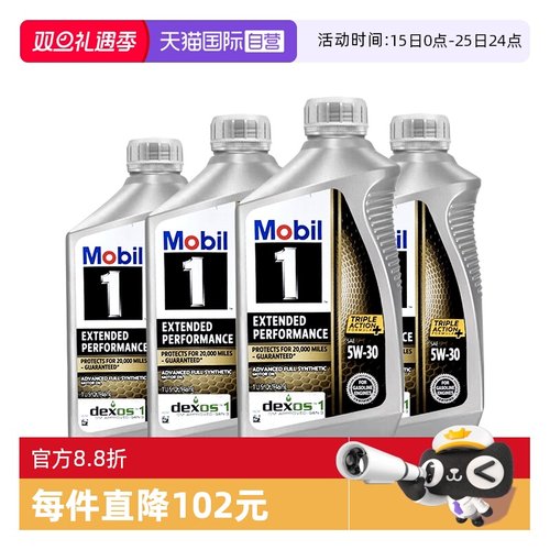 美孚1号（mobil）1qt*4支汽车