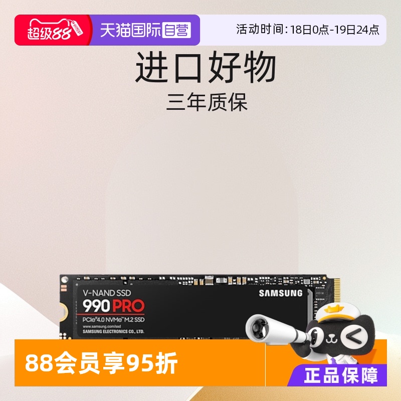 三星990PRO固态硬盘PCIe4.0