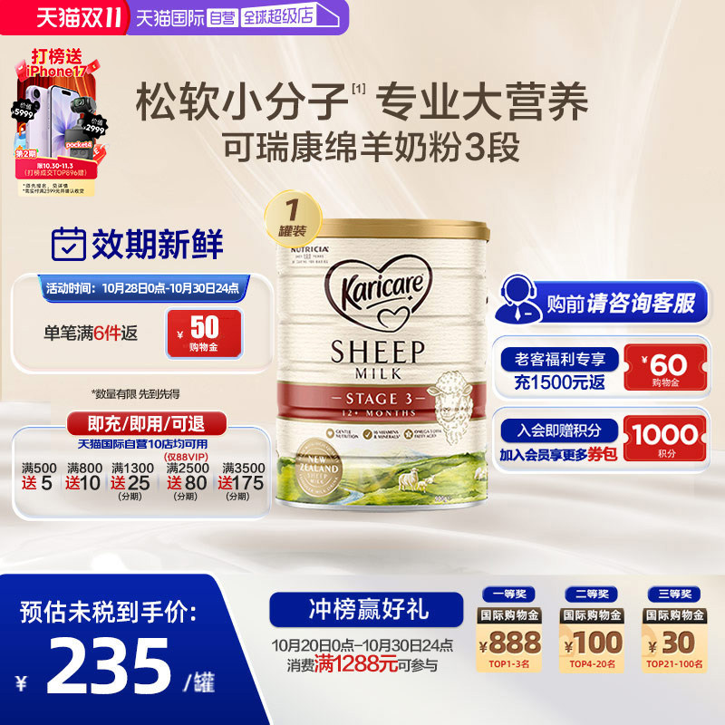 【自营】新西兰Karicare可瑞康进口绵羊奶粉3段900g1岁以上配方
