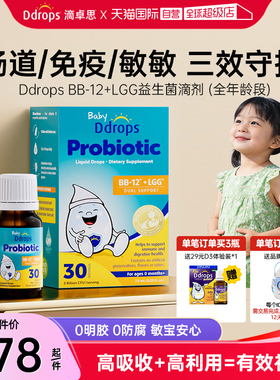 【自营】Ddrops滴卓思婴幼儿益生菌滴剂调理肠胃BB-12+LGG益生菌