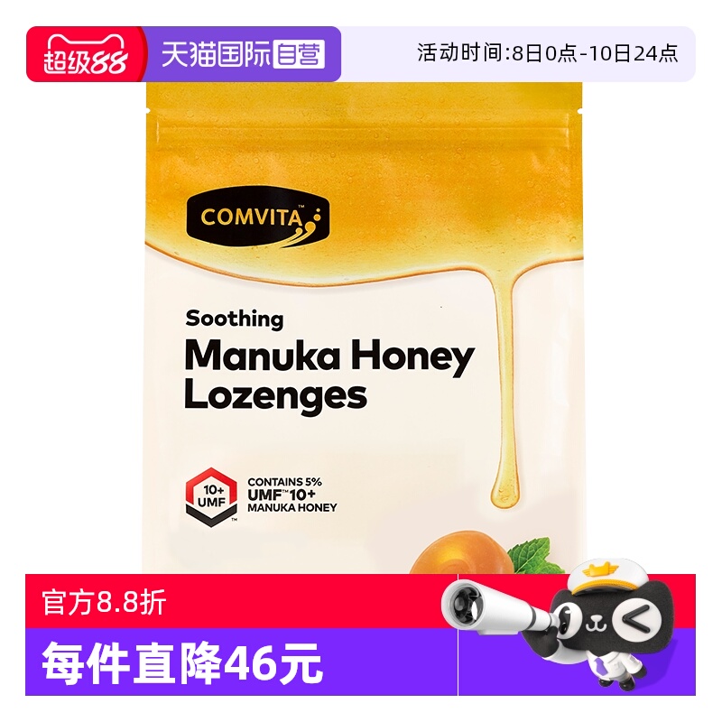 【自营】康维他麦卢卡10+蜂蜜糖果500g薄荷味糖果滋润糖零食润喉