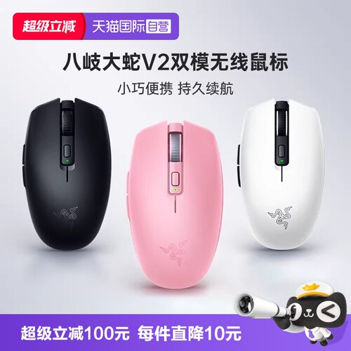 Razer雷蛇八岐大蛇V2无线鼠标