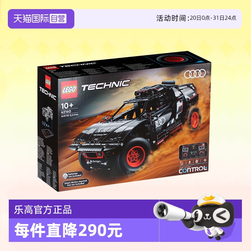 LEGO乐高奥迪RSQe-tron42160