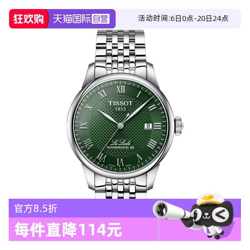 【自营】天梭(TISSOT)力洛克系列男士机械手表瑞士正品节日送礼男