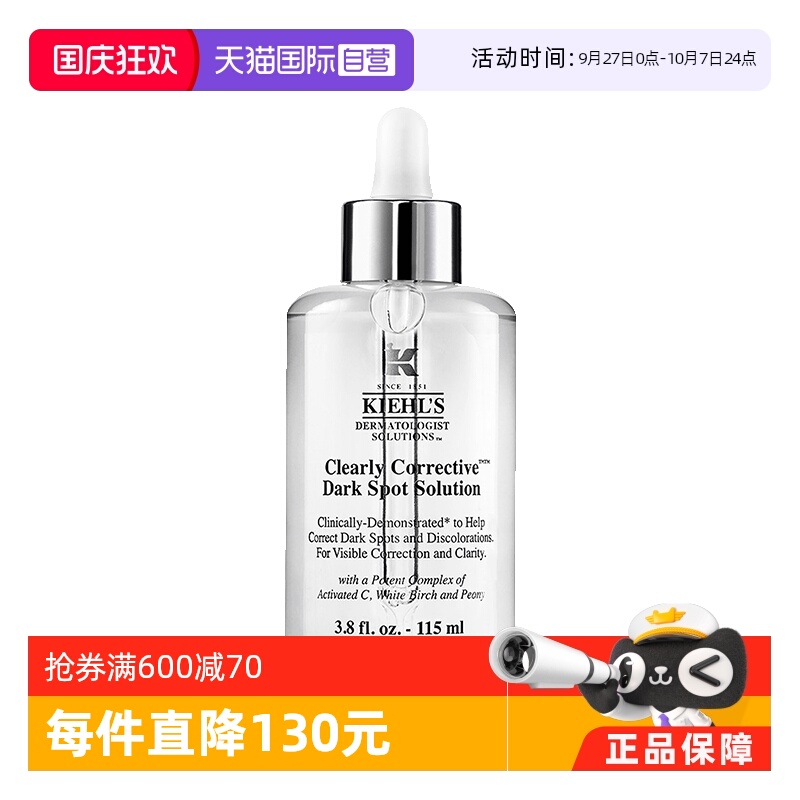【自营】Kiehl＇s/科颜氏集亮肤精华液115ml保湿淡斑