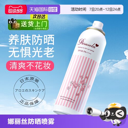娜丽丝防晒喷雾防紫外线便携清爽