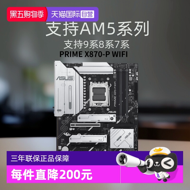 【自营】ASUS/华硕PRIME X870-P WIFI主板 支持AM5系列9系8系7系