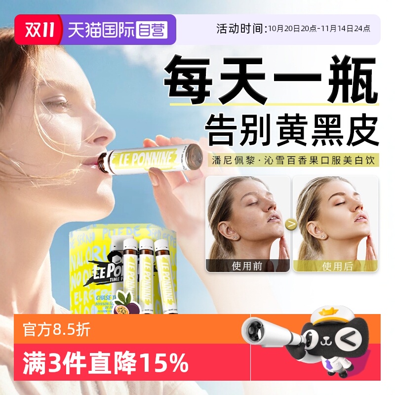 【14天喝出冷白皮】复合型美白饮