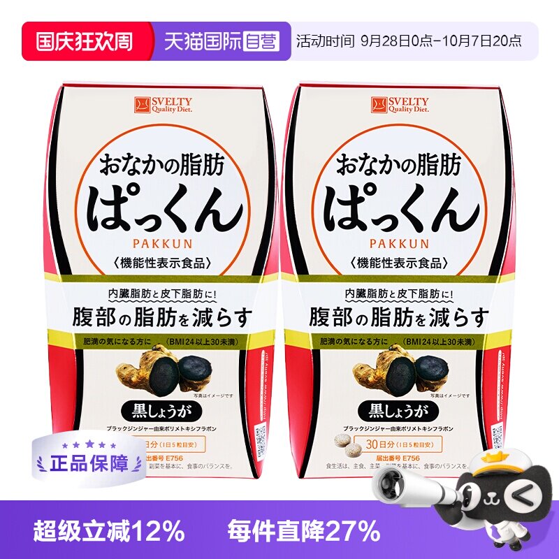 丝蓓缇黑生姜纤体丸燃脂祛油图片