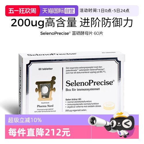 【自营】PharmaNord法尔诺德富硒酵母片有机非麦芽硒60片