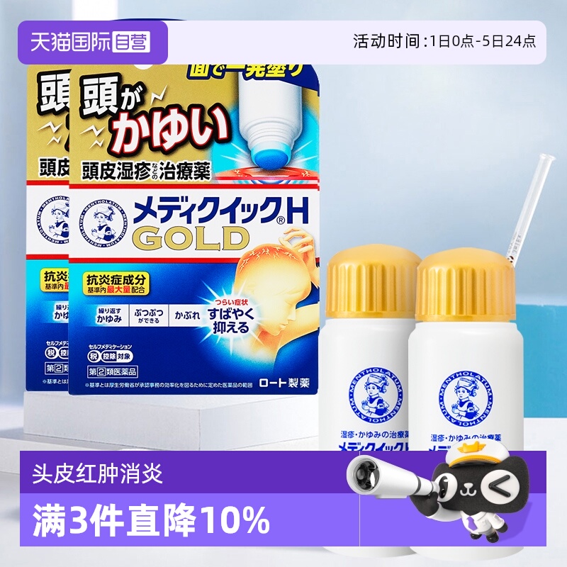 【自营】日本ROHTO乐敦曼秀雷敦湿疹止痒头皮湿疹护理药50m*2外用