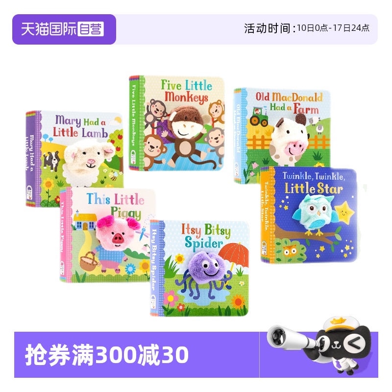 欧美经典童谣手指偶书