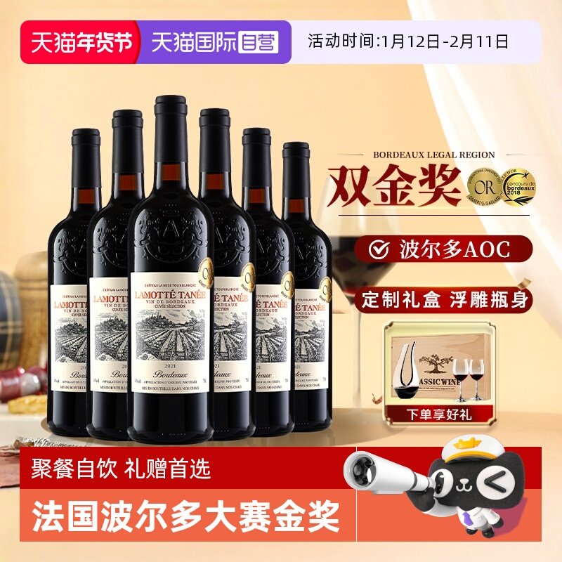 【自营】【大赛双金奖】法国进口红酒整箱 AOC级波尔多干红葡萄酒