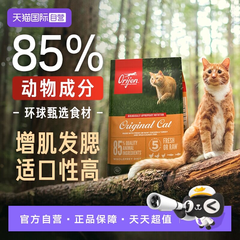 【自营】【交个朋友】Orijen渴望猫粮成幼猫通用粮原味鸡肉5.4kg - 淘宝联盟商品