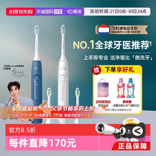 钻石3系飞利浦电动牙刷HX5181