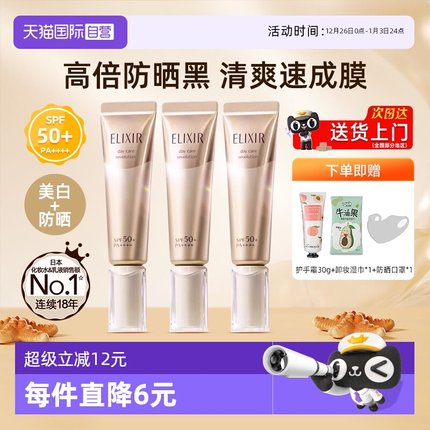 【自营】Elixir/怡丽丝尔金管防晒霜保湿美白隔离日本资生堂男女