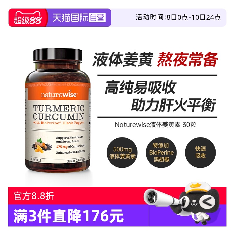 naturewise液体姜黄特添黑胡椒