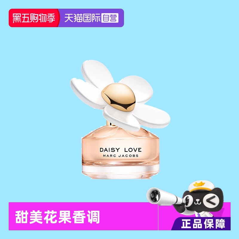 莫杰香水雏菊挚爱DAISYLOVE清新