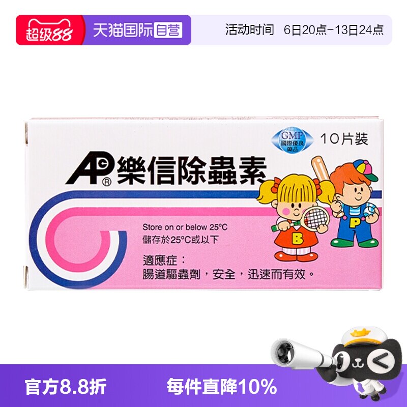 【自营】乐信儿童打虫药驱虫药成年人除虫素人体肠道蛔虫寄生虫
