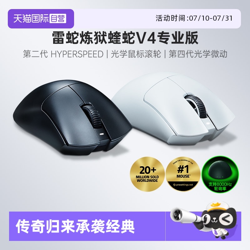 雷蛇蝰蛇V4专业版无线鼠标