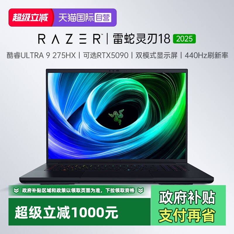 雷蛇灵刃18轻薄智能AI游戏笔记本