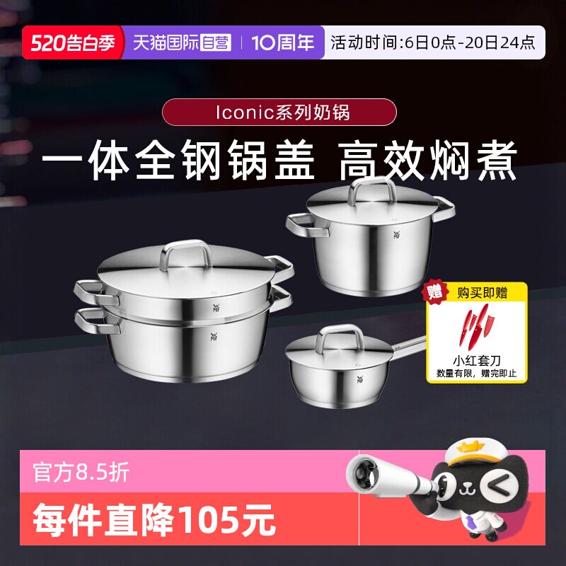 【自营】WMF德国Iconic系列不锈钢蒸锅炖锅家用蒸煮两用锅汤锅W