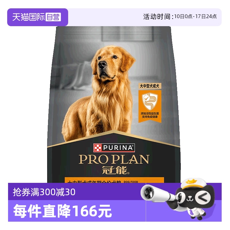 冠能成犬大型犬狗粮2.5kg