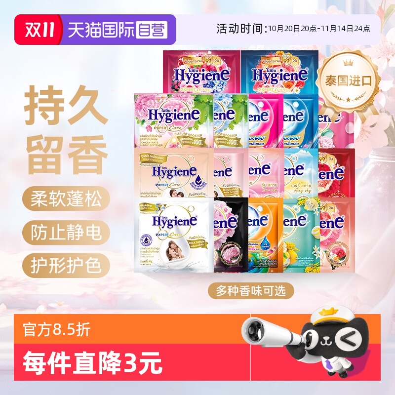 【自营】喜净衣物浓缩柔顺剂20ml*24包便携小包除皱留香防静电