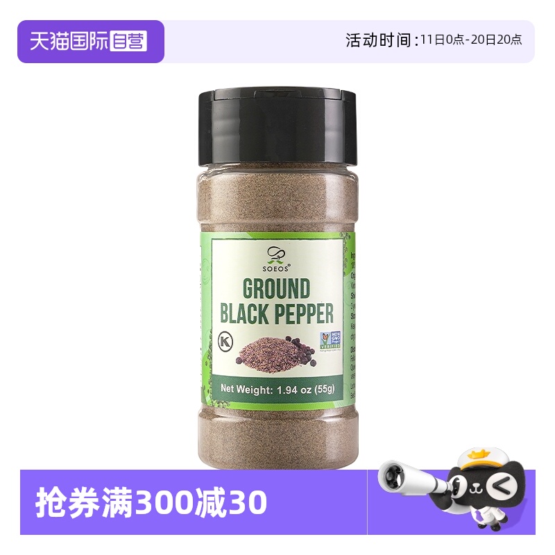 【自营】SOEOS越南进口黑胡椒粉家用烧烤牛排意面烘焙海鲜调味料
