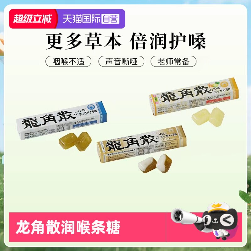 【自营】日本龙角散润喉糖条装10粒薄荷/香檬/蜂蜜牛奶选一润嗓*6