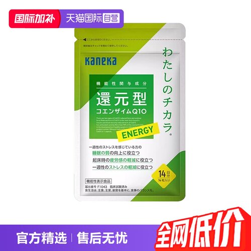 【自营】kaneka还原型辅酶q10泛醇备孕能量进口心脏保健品14粒