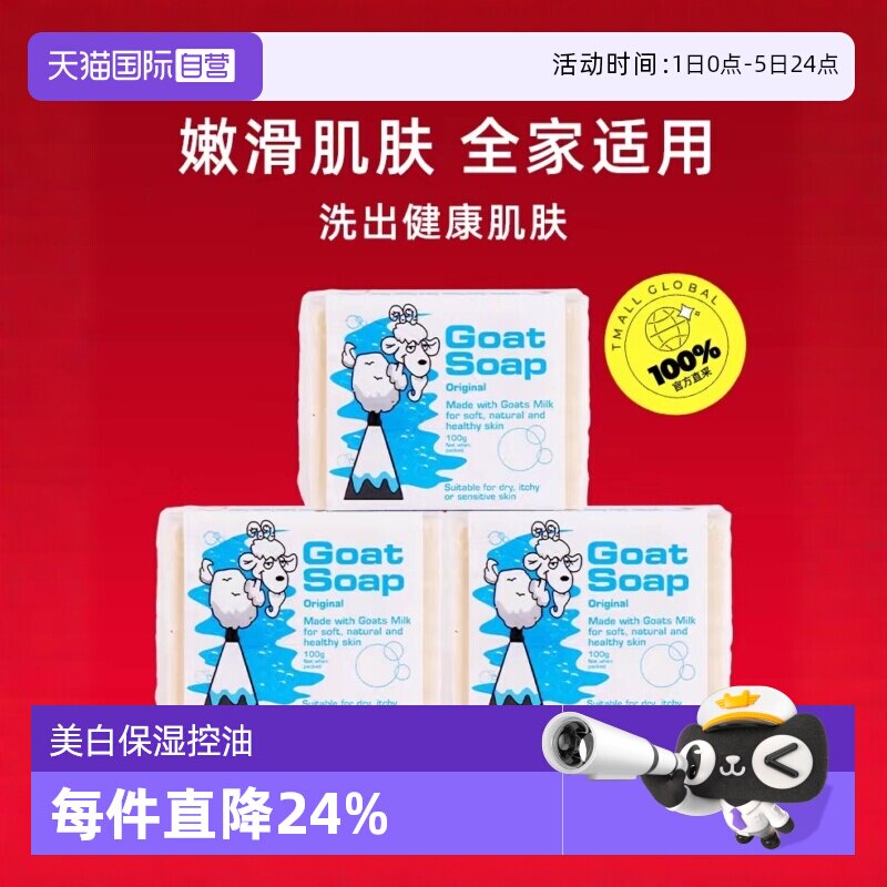 ����Ӫ��Goat soapɽ������100g*3��ϴ��ϴ���и����� (����100g)*324.55Ԫ(��88VIP 95��)