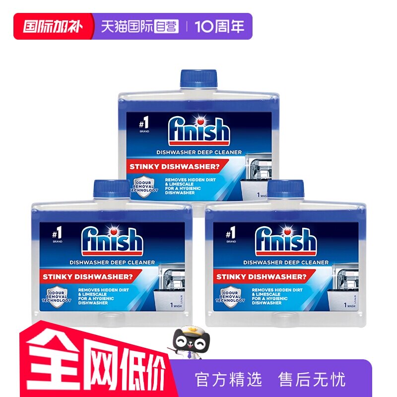 【自营】Finish亮碟洗碗机体清洁剂专用洗涤剂柠檬味3瓶非洗碗块