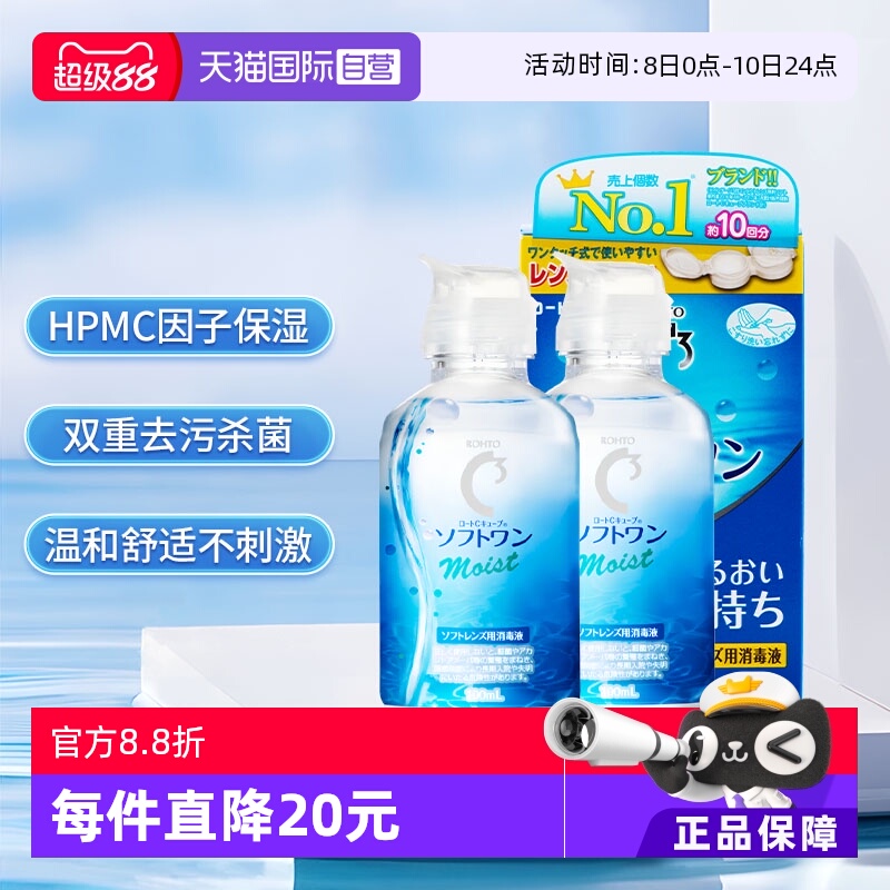 【自营】日本ROHTO乐敦清C3美瞳隐形眼镜护理液100ml*2瓶清洁杀菌