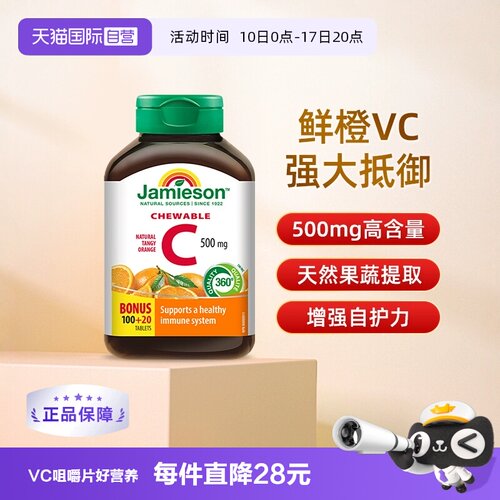 jamieson健美生进口vc维生素c