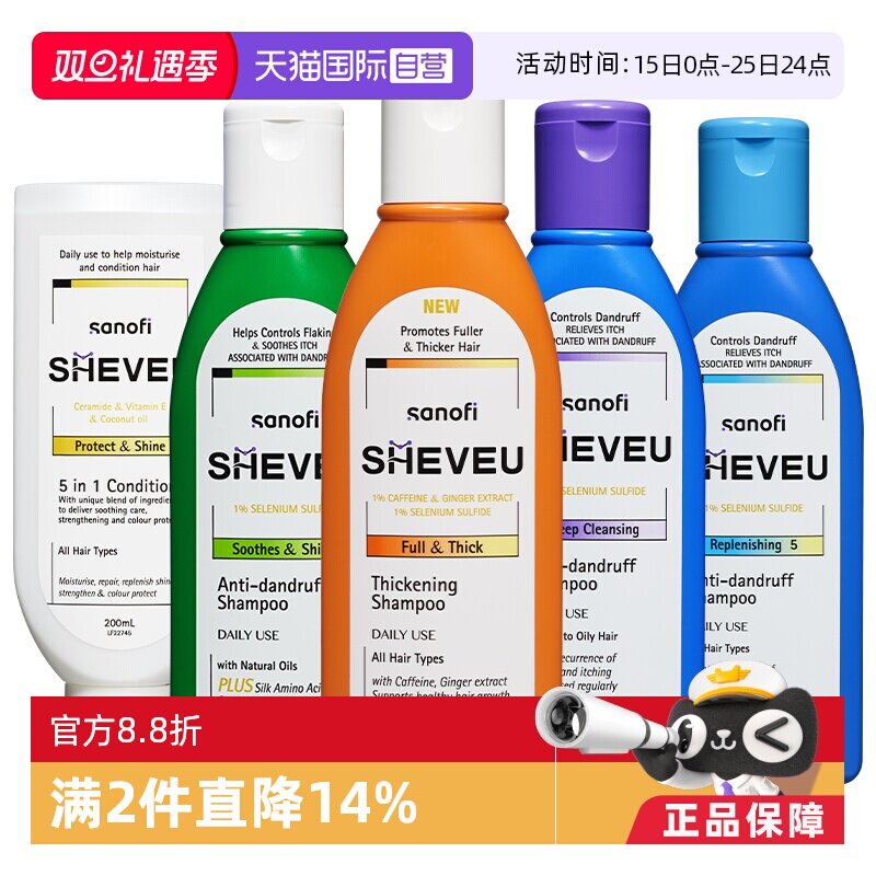 【自营】澳洲进口赛逸SHEVEU去屑止痒控油二硫化硒洗发水200ml*1