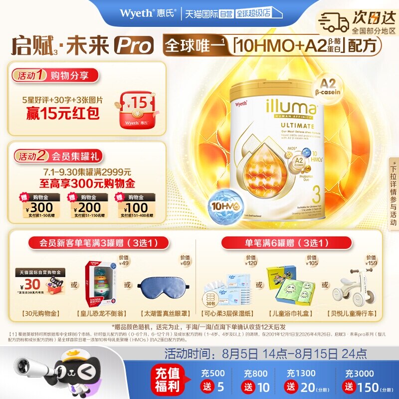 惠氏启赋未来PRO3段800g*3