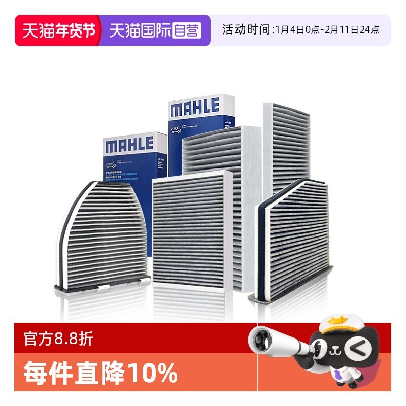 【自营】奔驰A级A180L A200L A220L B180 B200 B260马勒空调滤芯