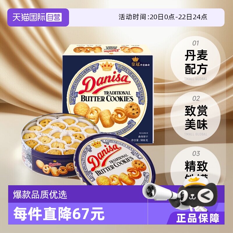 【自营】进口皇冠黄油曲奇饼干进口零食908g*3过年送礼礼盒