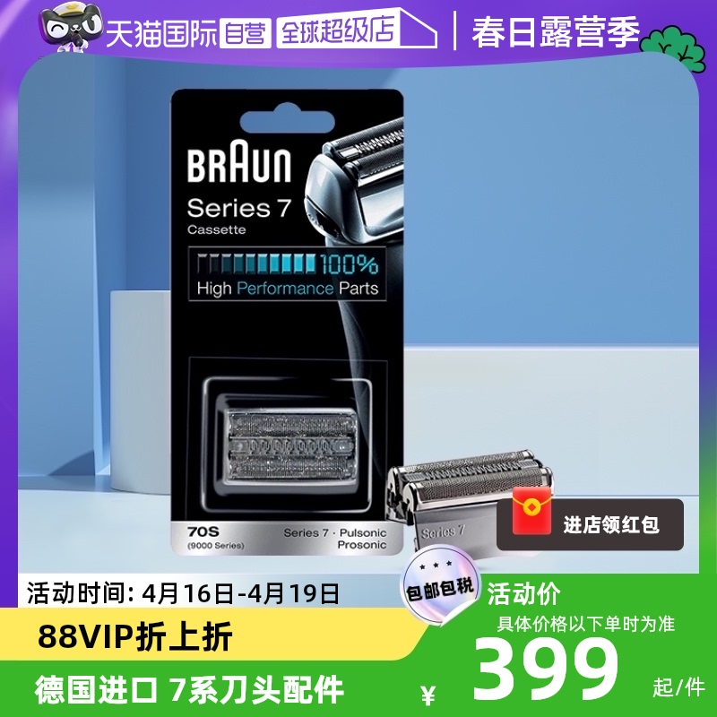 自营博朗剃须刀刀头70SBraun