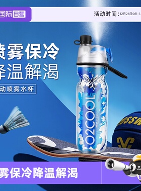 【自营】O2COOL喷雾运动水杯夏天健身户外骑行杯儿童上学喷水水壶